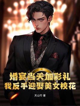 结婚当天彩礼加价