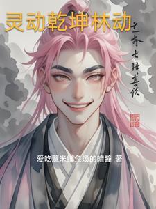武动乾坤林动有哪些灵宝