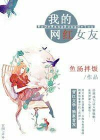 我女友是抖音网红68