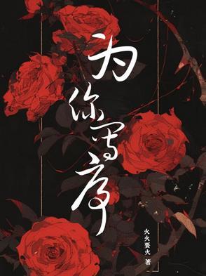 为你写书