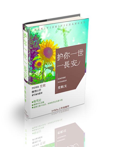 护你一世无忧免费阅读