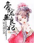 帝宠