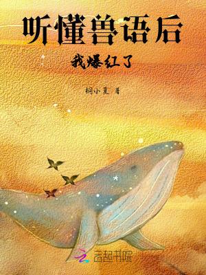 穿越懂兽语