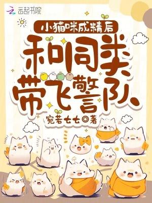 猫要成精了