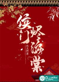 侯门续弦
