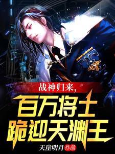 第一章 战神归来