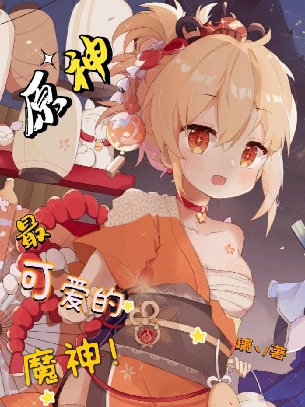 原神全部魔神名字考据