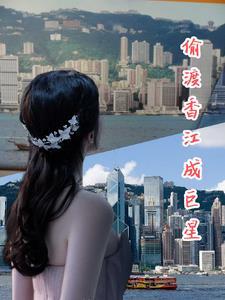 年代之偷渡香江