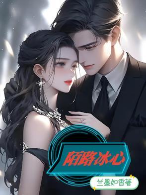 陌路是谁