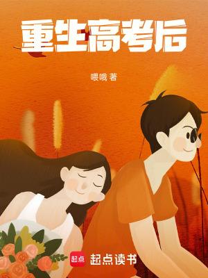 重生高考后大受欢迎免费阅读