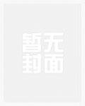 技能无冷却我化身亡灵天灾 txt