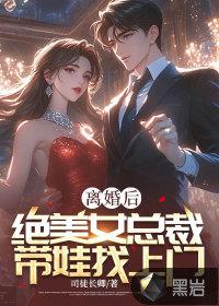 离婚后美女保镖来接