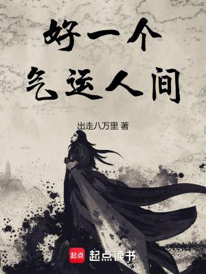 一个人运气很好