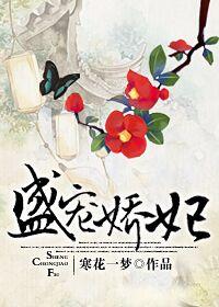 盛宠娇后免费阅读