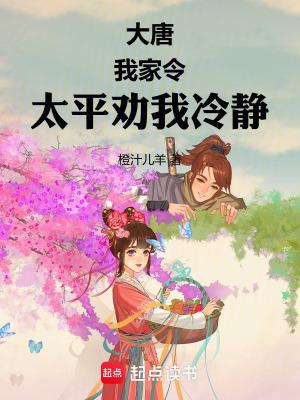 重生大唐太平公主