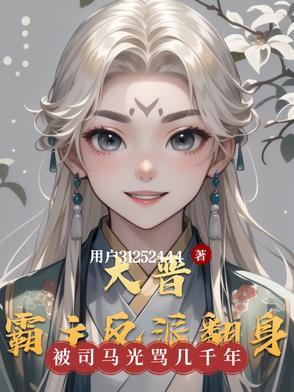 晋霸天下顶点