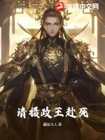 摄政王请下岗