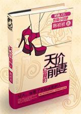 总裁的天价前妻全文免费阅读裁