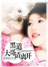 黑道大哥言情