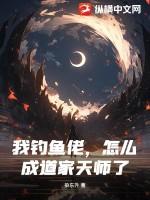 钓鱼大佬