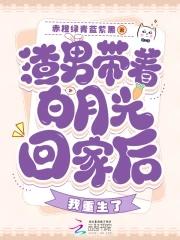 被渣男白月光看上的