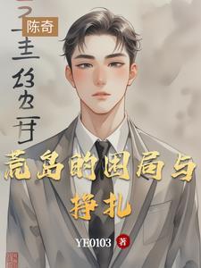 荒岛的概念