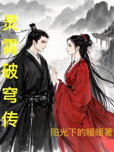 灵破苍穹主角几个女人