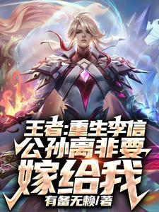李信和公孙离