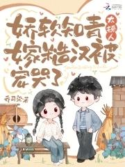 娇宠知青