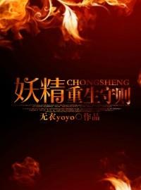 妖精重生冬六零年代