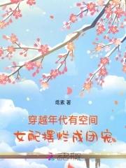 穿越年代文的女配