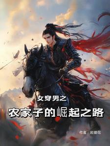 女穿男穿成男人之后