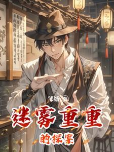 电视剧迷雾重重怎么样