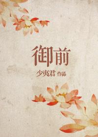 御前四品带刀护卫是什么职位