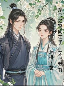 穿书空间h文