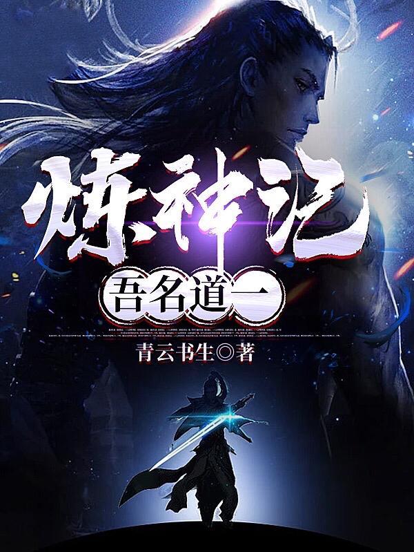 炼神全集免费