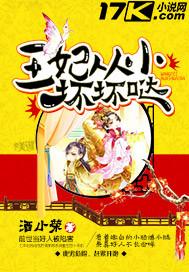 王妃还小宠妻趁早免费阅读