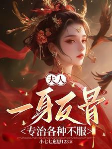 世子爷龙女夜白全文