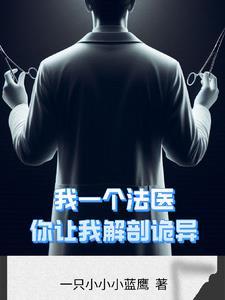 恐怖解剖室
