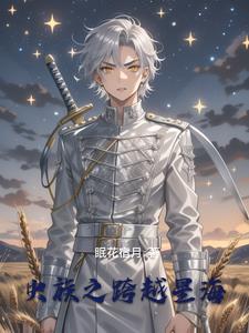 虫族之雄少雌多海棠