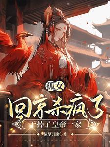 王妃又狂又拽啊免费阅读