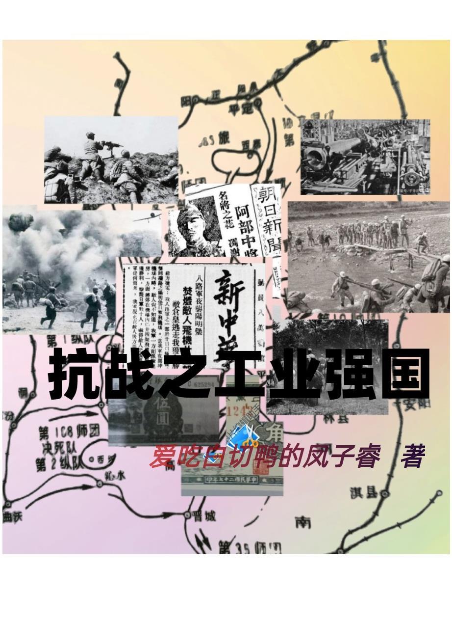 抗战工业强国卡夜阁