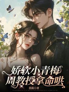 周教授要撞坏了