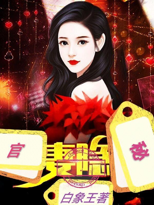 官妻什么意思