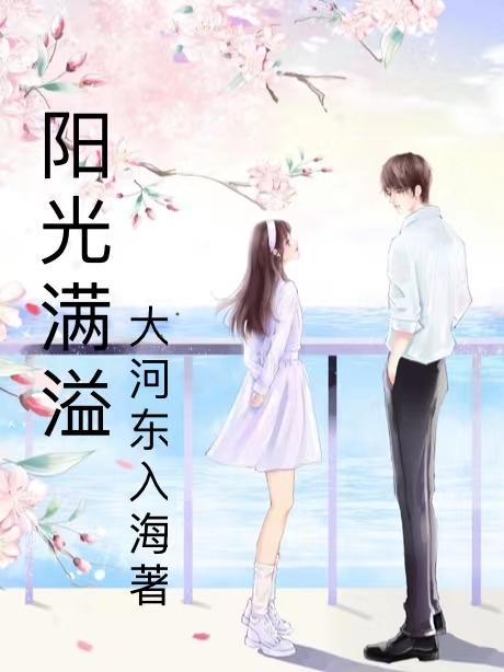 阳光满满的下一句是什么
