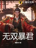 无双君帅