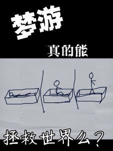 梦游可以治疗吗?