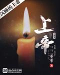 沉睡的先知预言