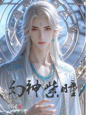 幻紫如何获得