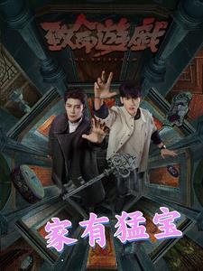 致命游戏70